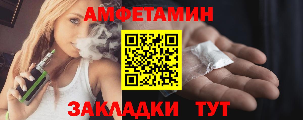 АМФ Розовый  Вход с VPN  АМФЕТАМИН  Амфетамин  Новотроицк 