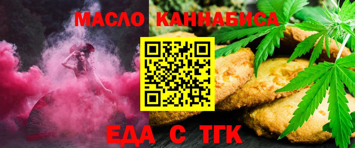 Печенье с ТГК конопля  Вход с VPN  Новотроицк 