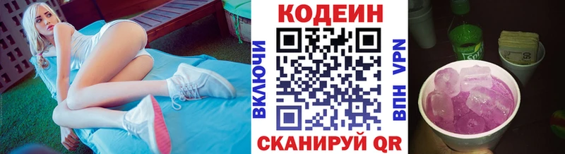 Codein напиток Lean (лин)  как найти   Новотроицк 