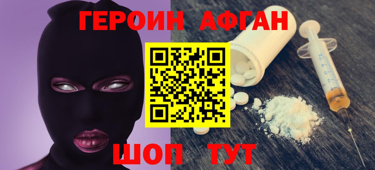 Новотроицк  Героин VHQ  Героин  Вход с VPN 
