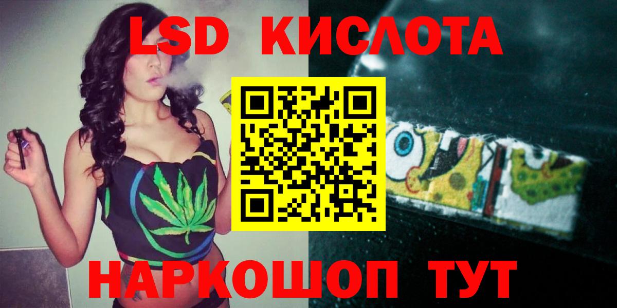 LSD-25 экстази кислота Новотроицк
