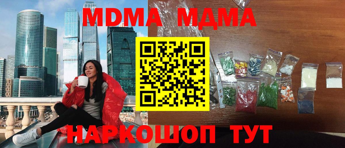 МДМА  MDMA молли  Вход с VPN  MDMA VHQ  Новотроицк 