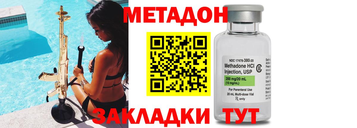 МЕТАДОН VHQ  гидра ТОР  Новотроицк  Метадон мёд  Вход с VPN 